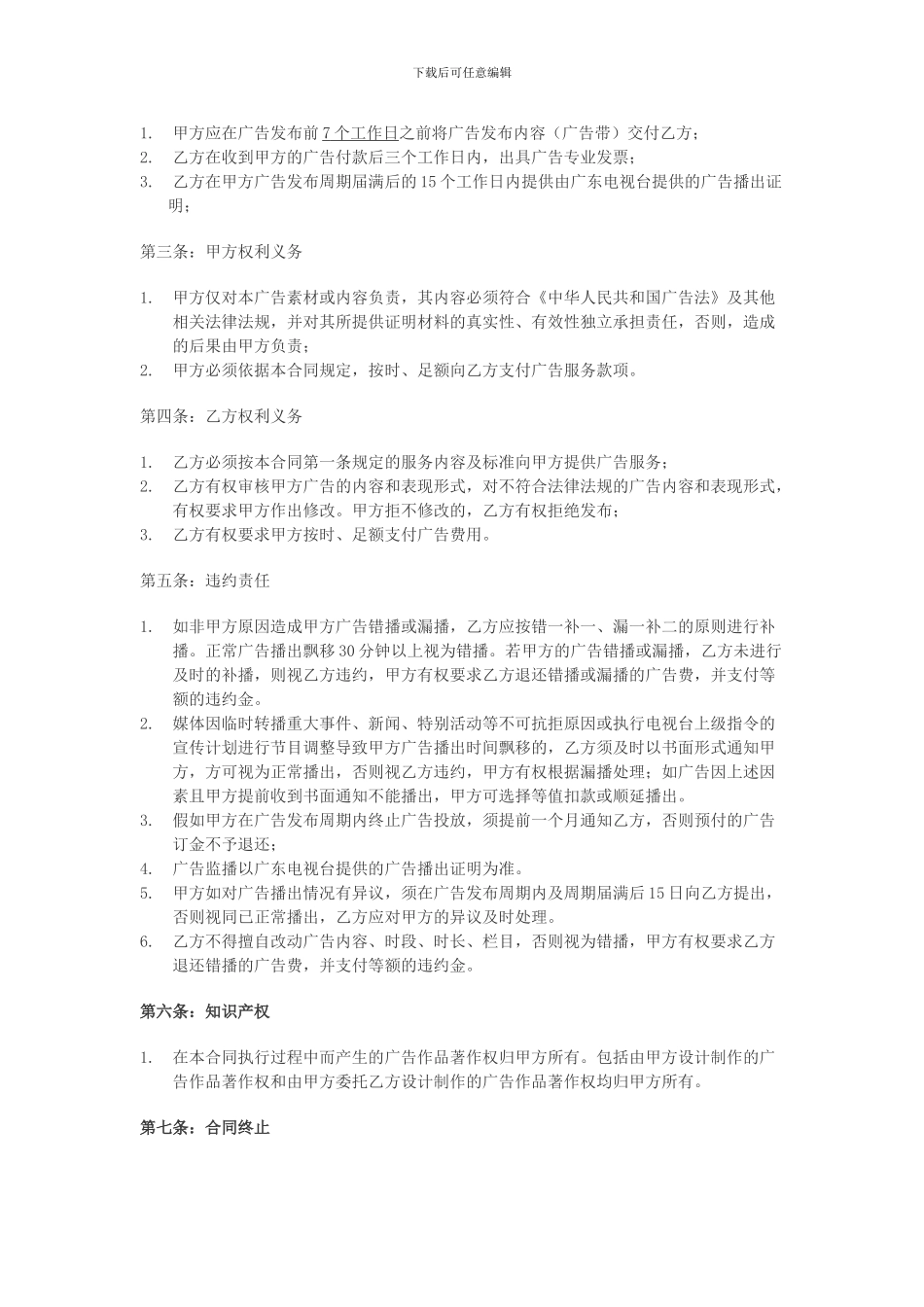 电视媒体广告投放合同_第2页