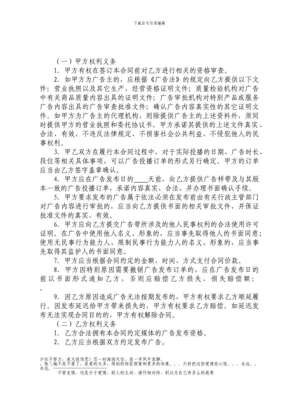 电视台广告合同模板_第2页