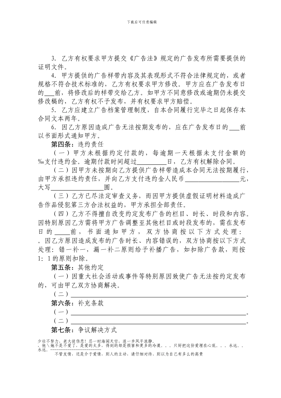 电视台广告合同模板_第3页