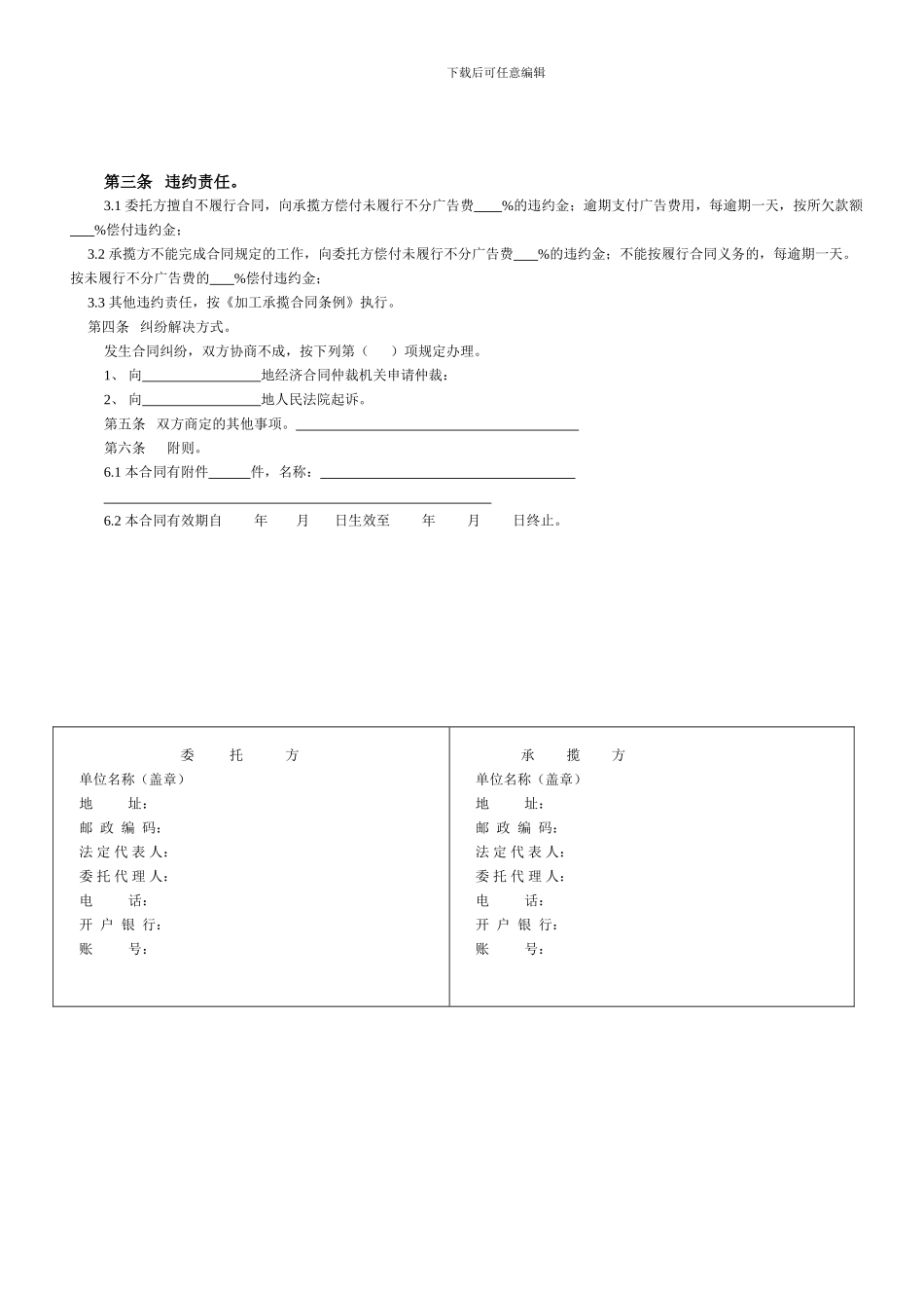 电视媒体等广告承揽合同_第2页