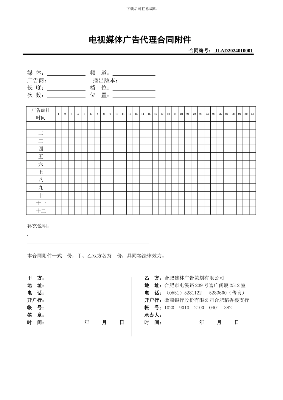 电视媒体广告代理合同_第2页