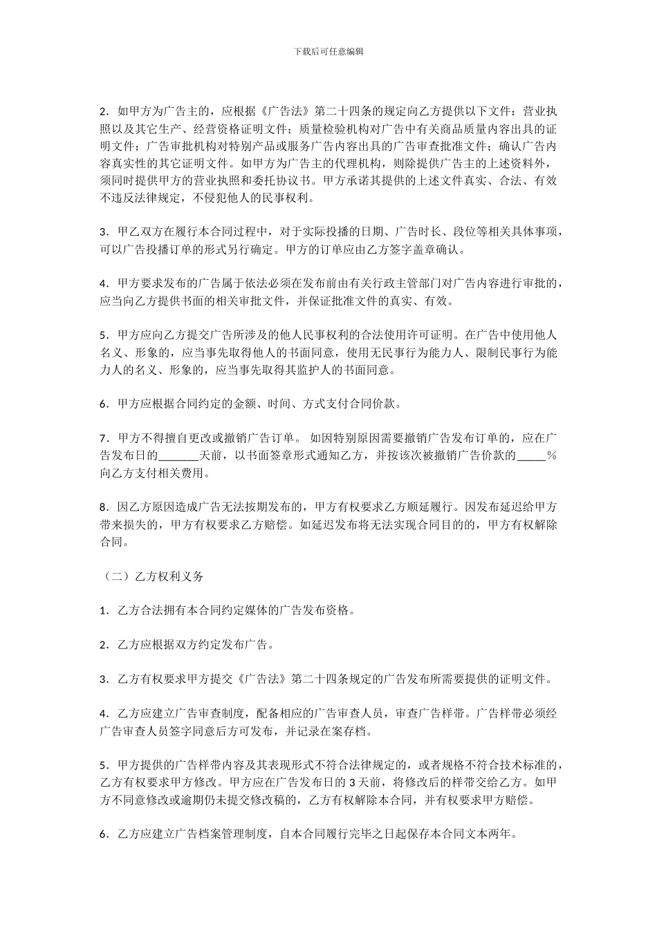 电视字幕广告协议_第2页