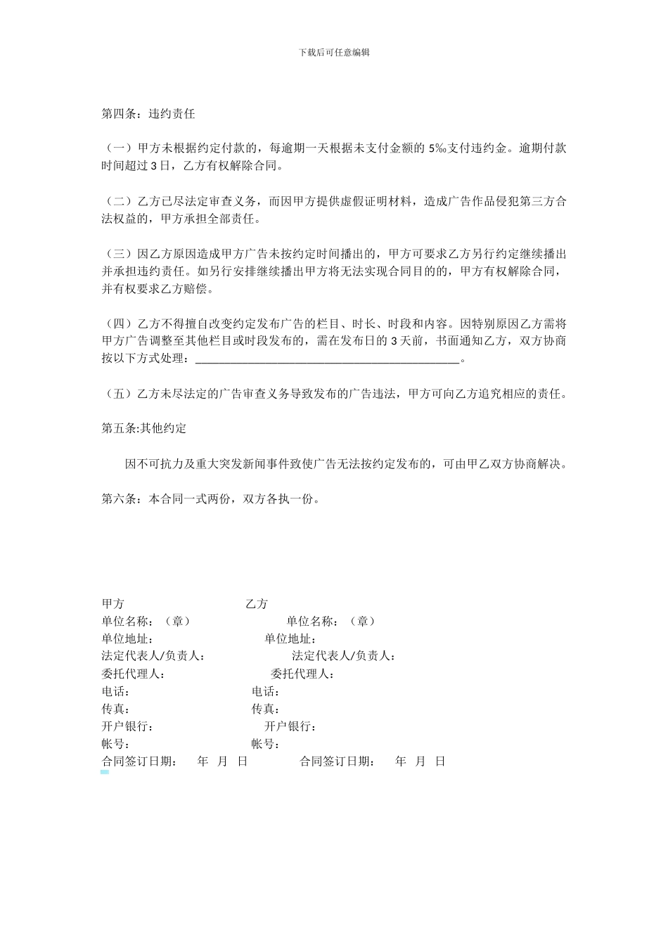 电视字幕广告协议_第3页