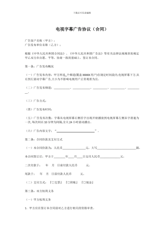 电视字幕广告协议