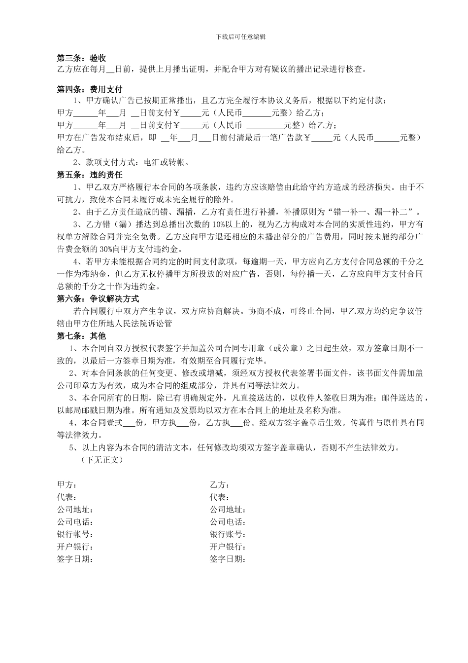 电视广告发布合同范本_第2页