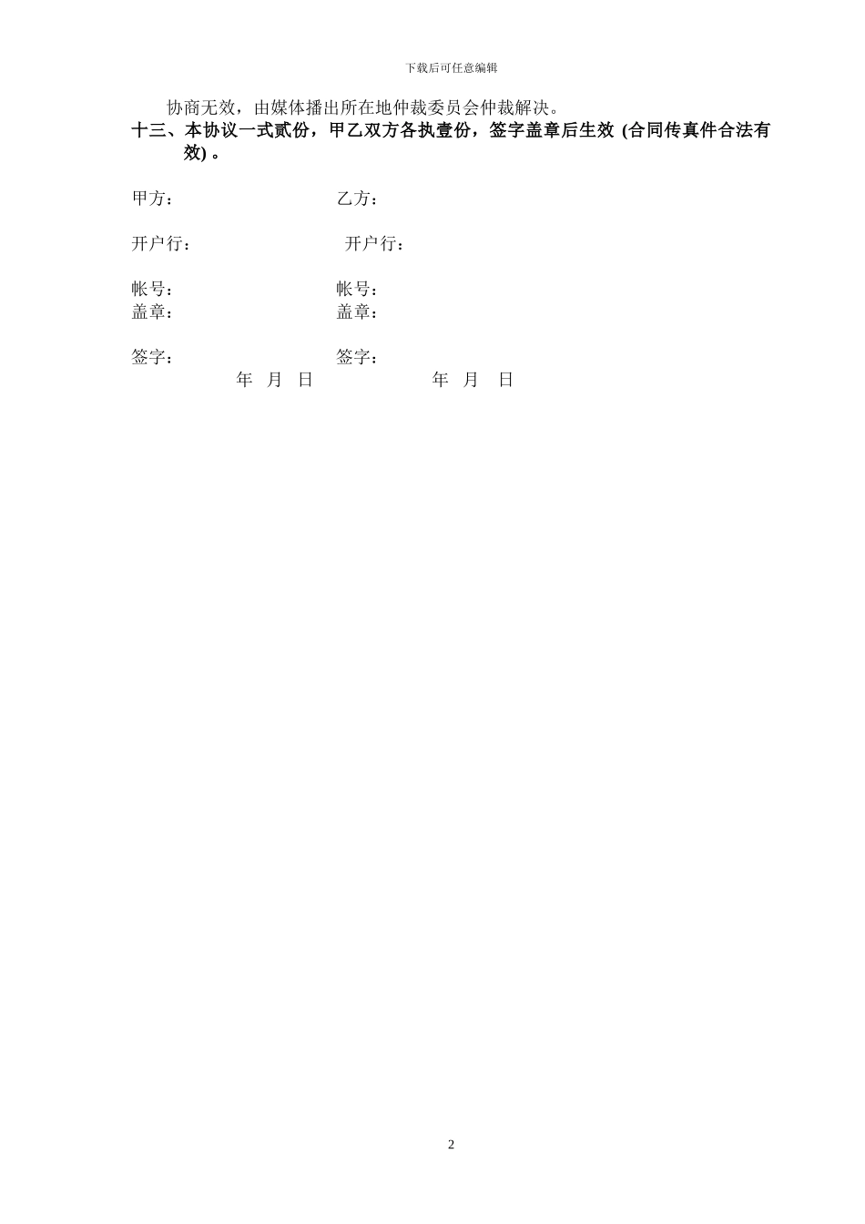 电视广告代理合同_第2页