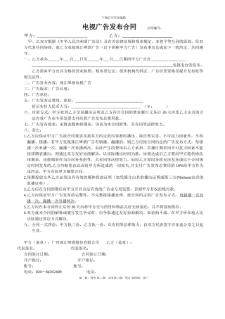 电视广告合同范本