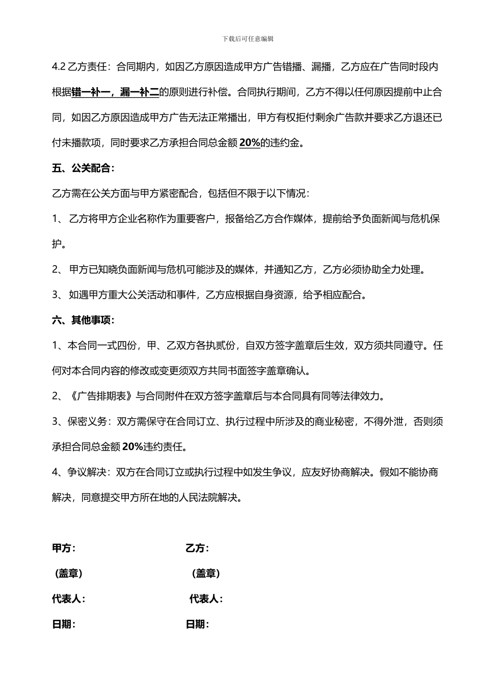 电视广告发布合同_第3页