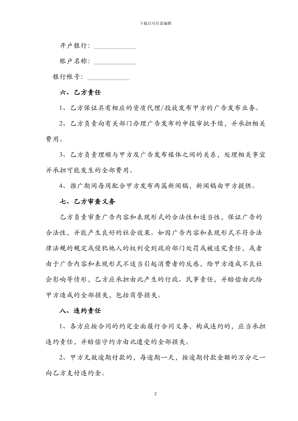 电视广告投放合同_第2页