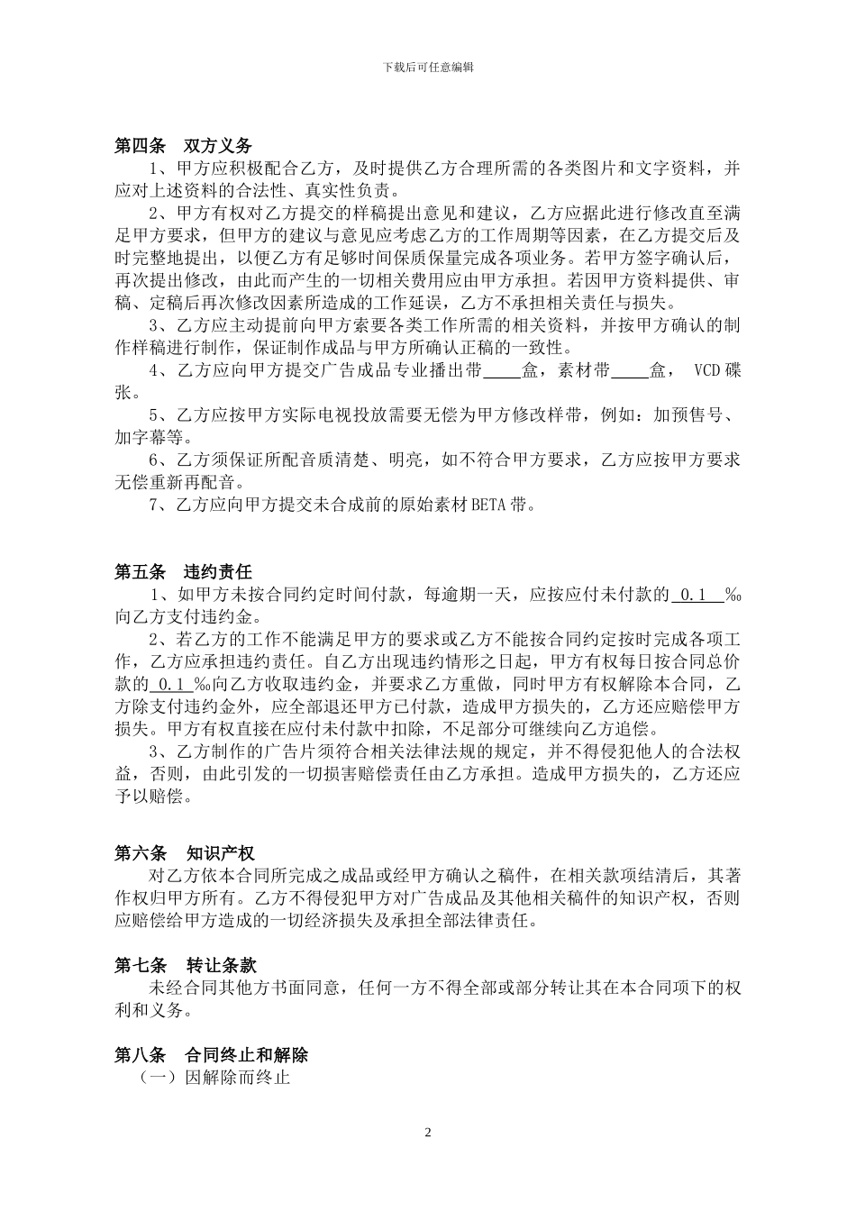 电视广告委托制作合同_第3页