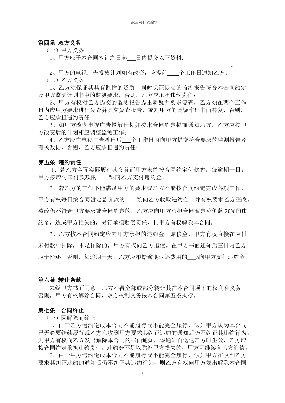 电视广告监测合同_第3页