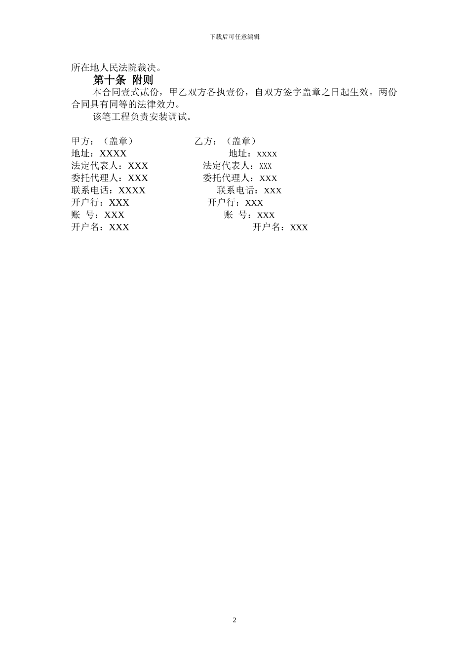 电视机购销合同_第2页