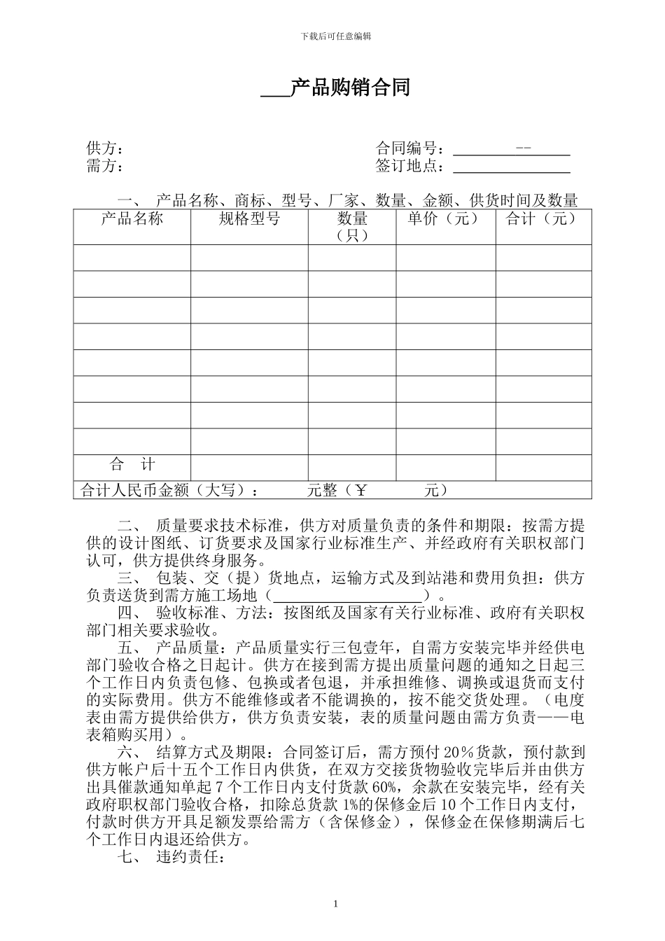 电表箱购销合同_第1页