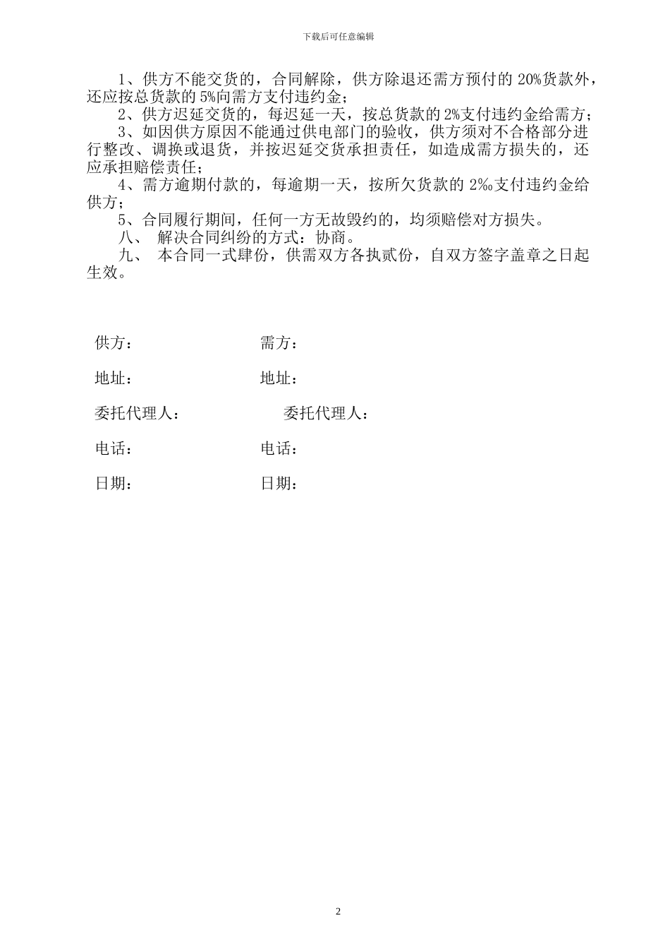 电表箱购销合同_第2页