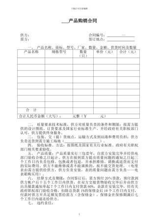 电表箱购销合同