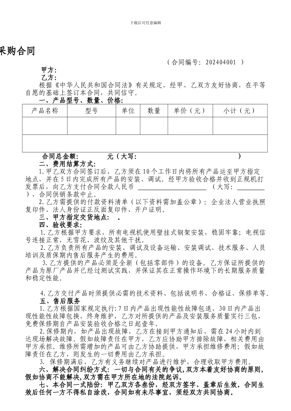 电视机采购合同_第1页