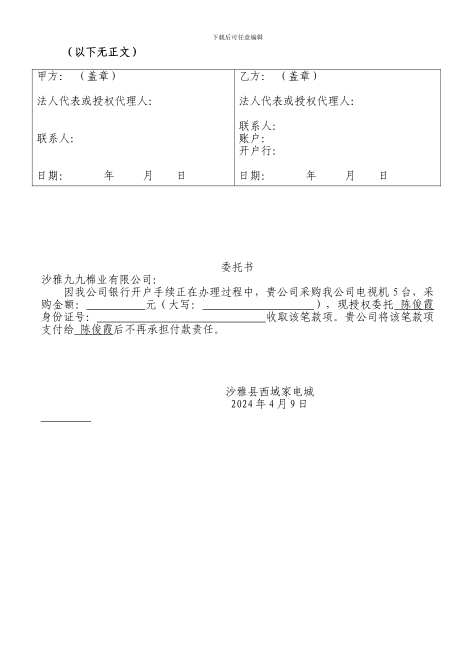 电视机采购合同_第2页