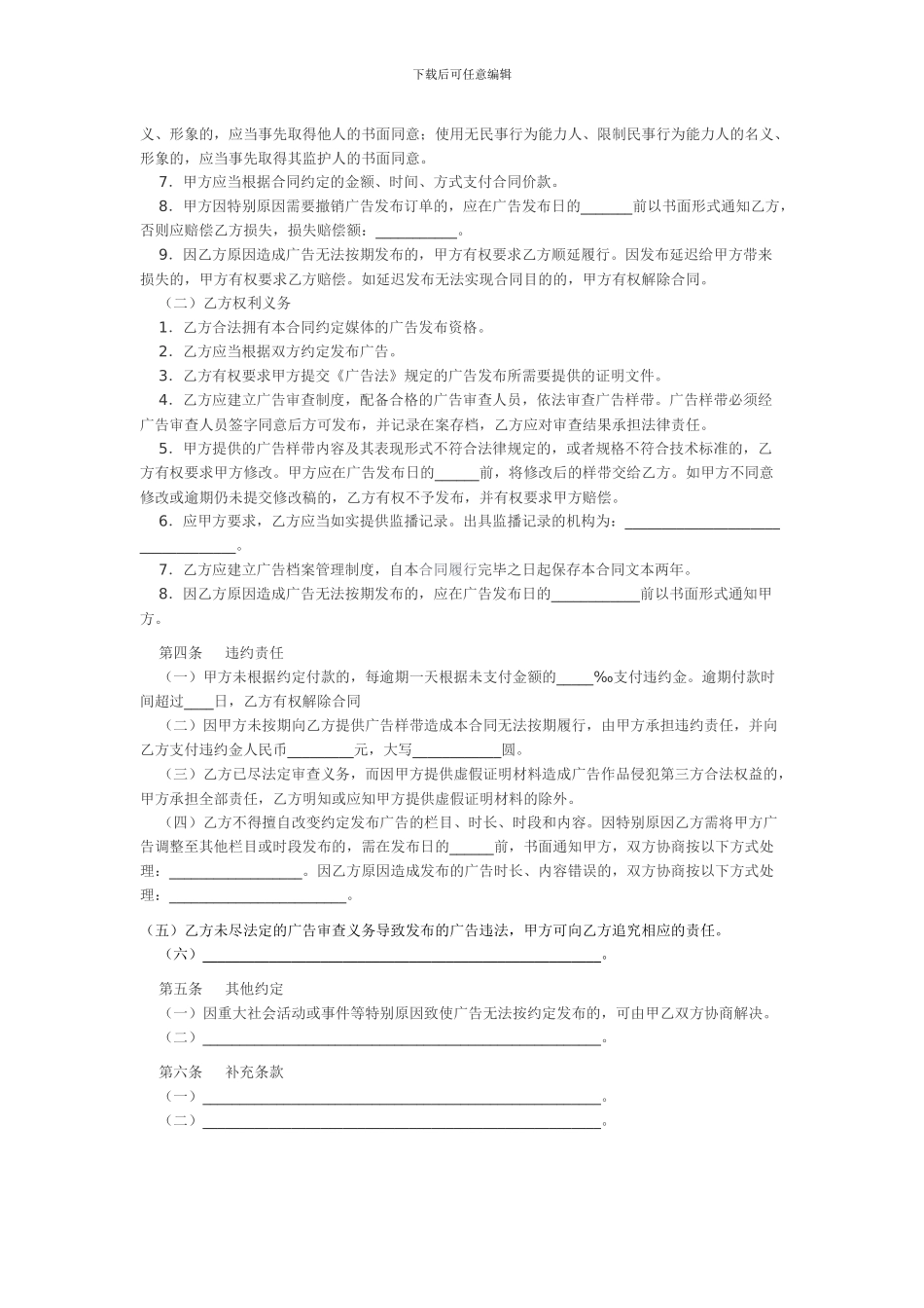 电视广告播出合同_第2页