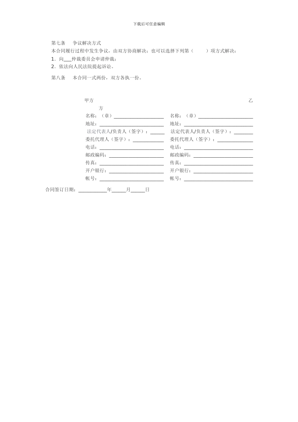 电视广告播出合同_第3页