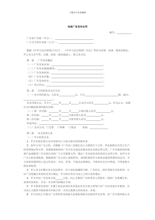 电视广告播出合同