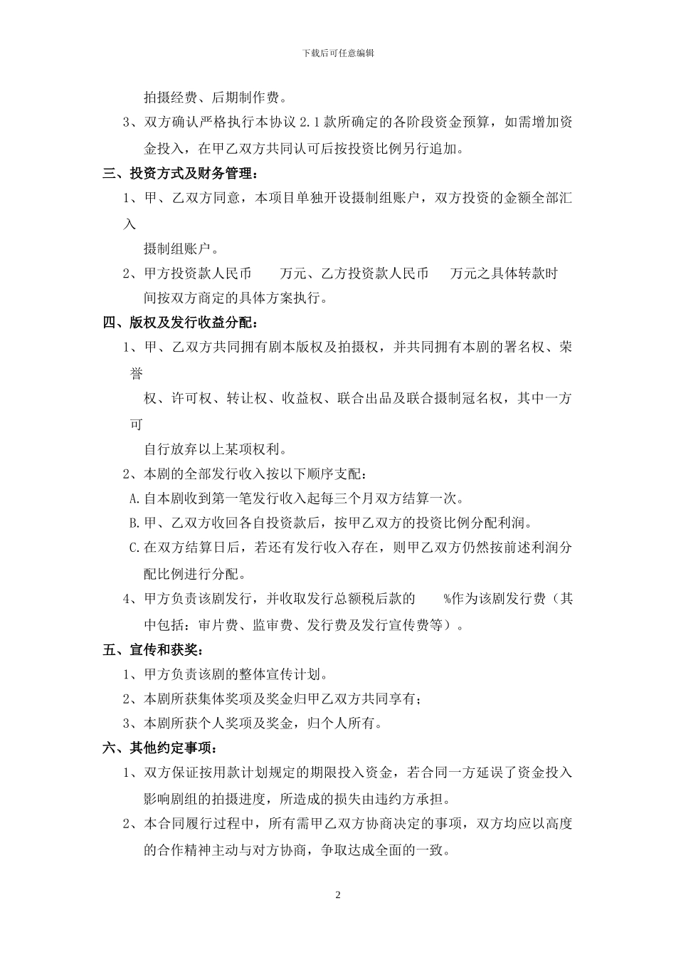 电视连续剧合作合同书_第2页