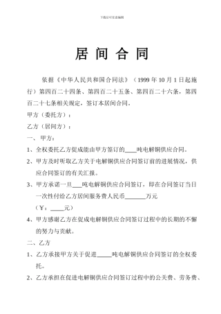 电解铜居间合同样本