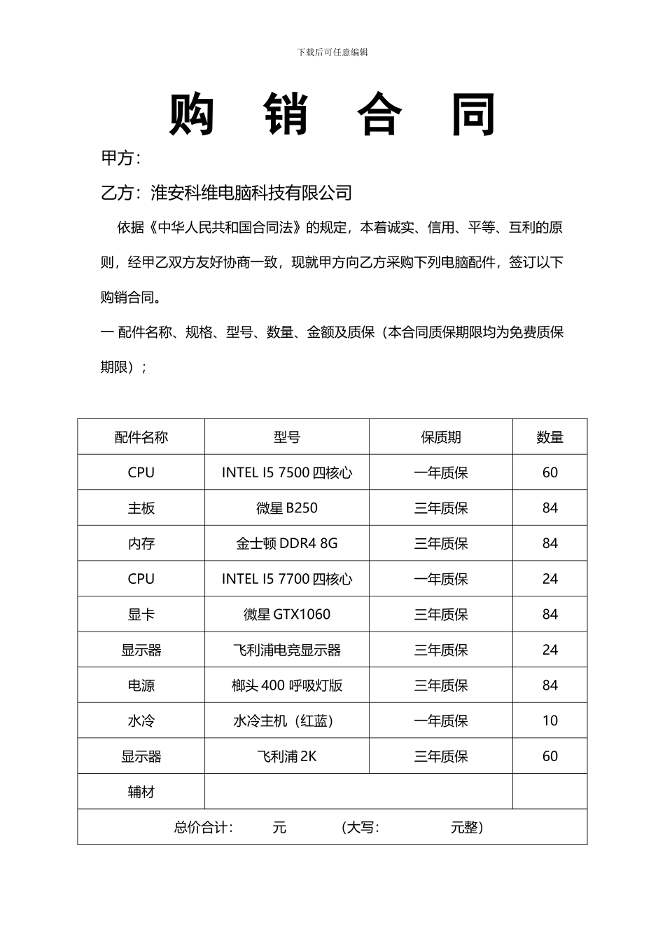 电脑采购网吧合同_第1页