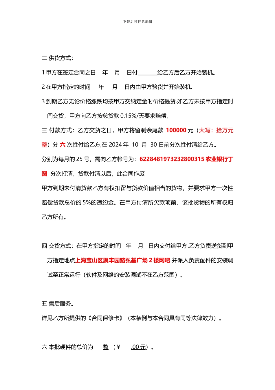 电脑采购网吧合同_第2页