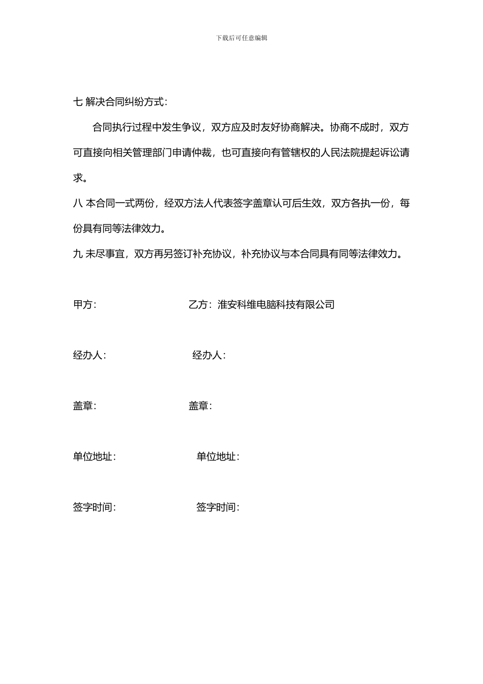 电脑采购网吧合同_第3页