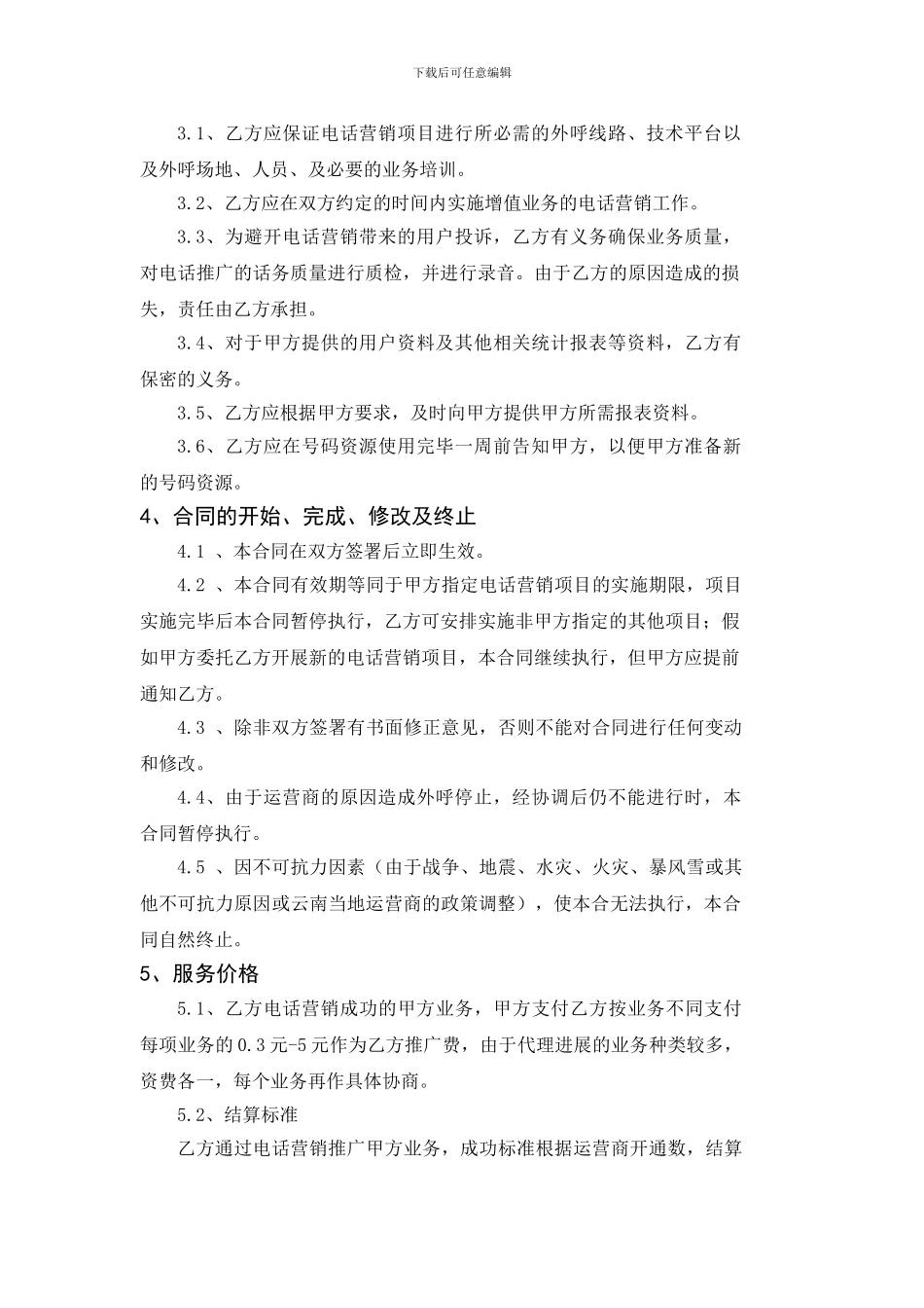 电话营销代理合同_第2页