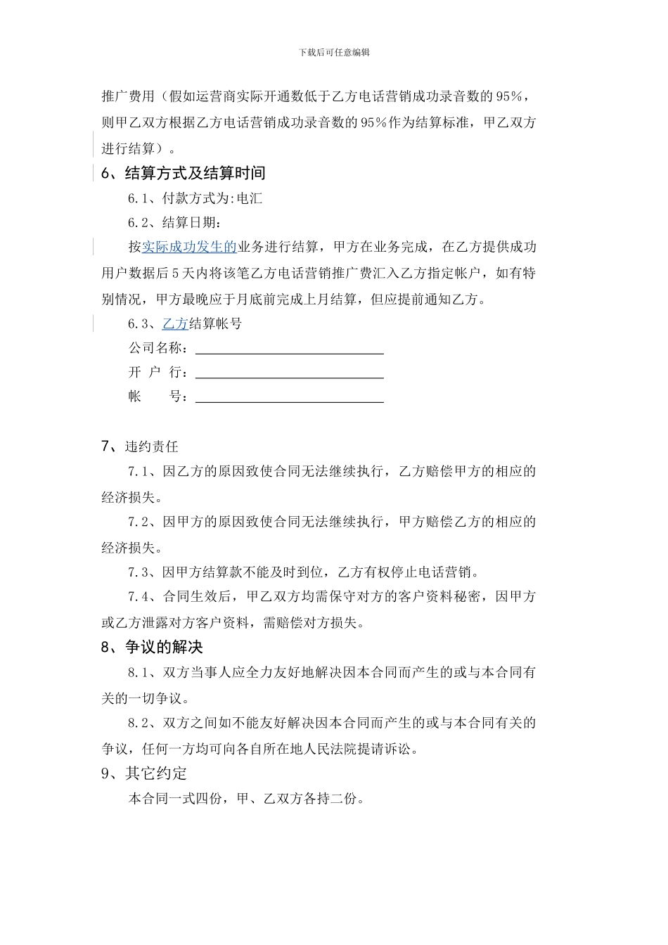 电话营销代理合同_第3页