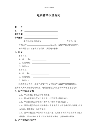 电话营销代理合同
