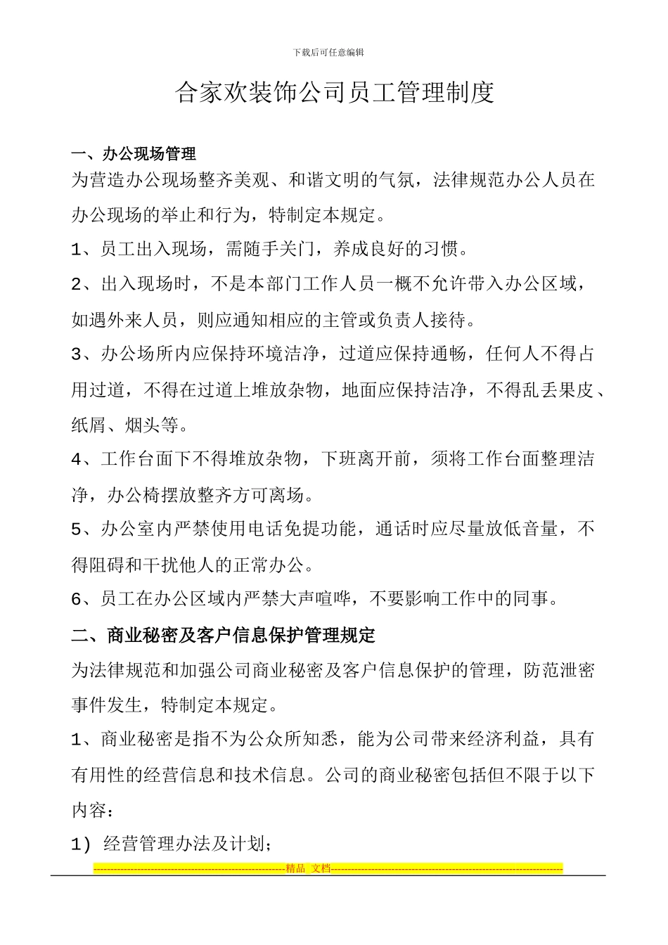 电话营销中心管理制度_第1页