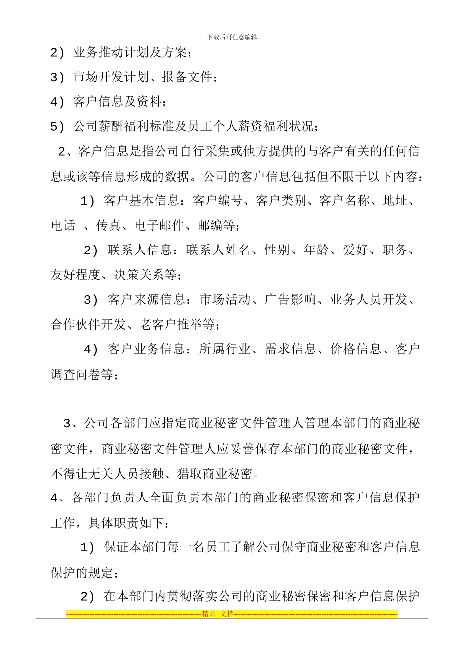 电话营销中心管理制度_第2页