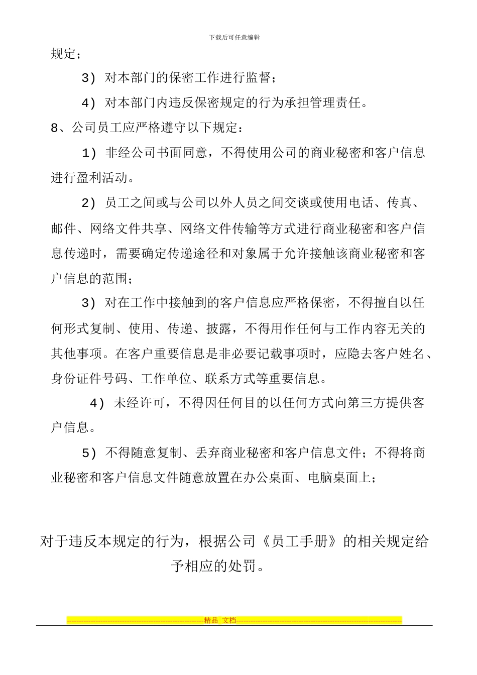 电话营销中心管理制度_第3页