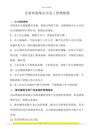 电话营销中心管理制度