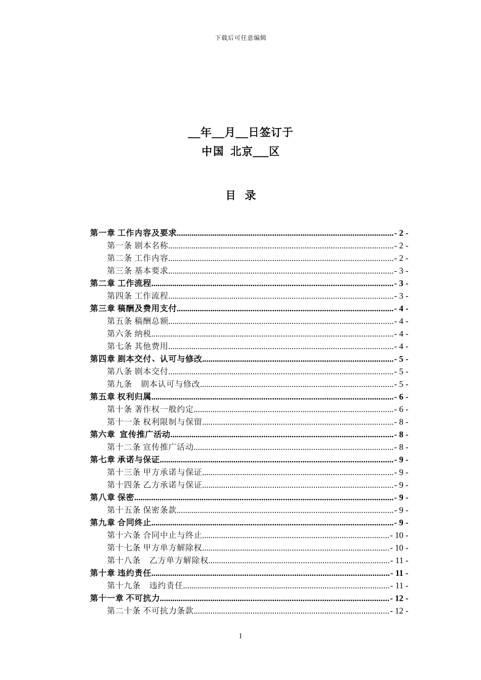 电视剧编剧聘用合同_第2页