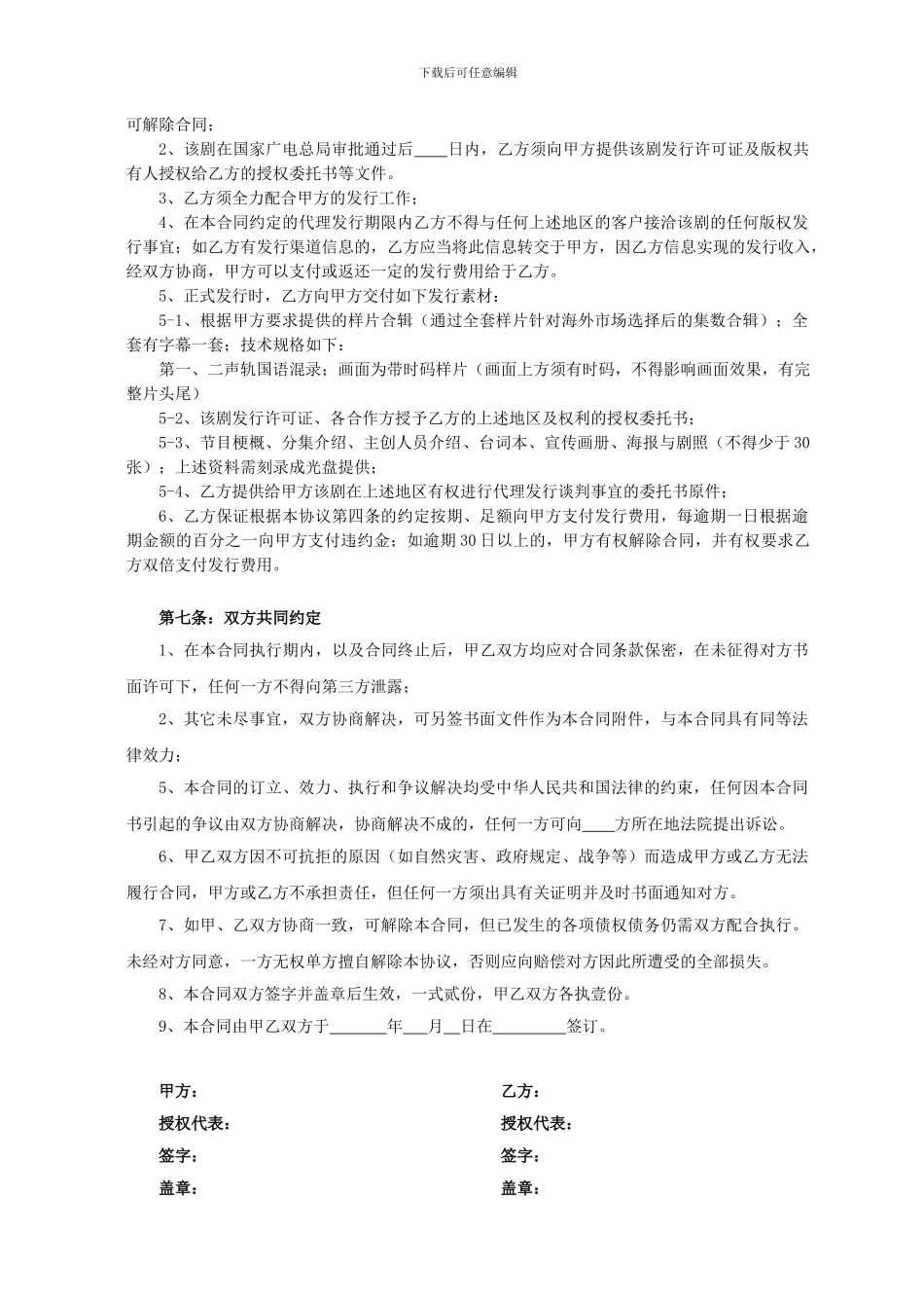 电视剧节目代理发行合同_第3页