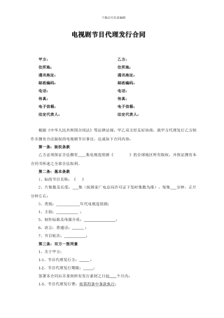 电视剧节目代理发行合同