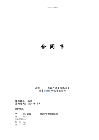 电话网络服务协议书