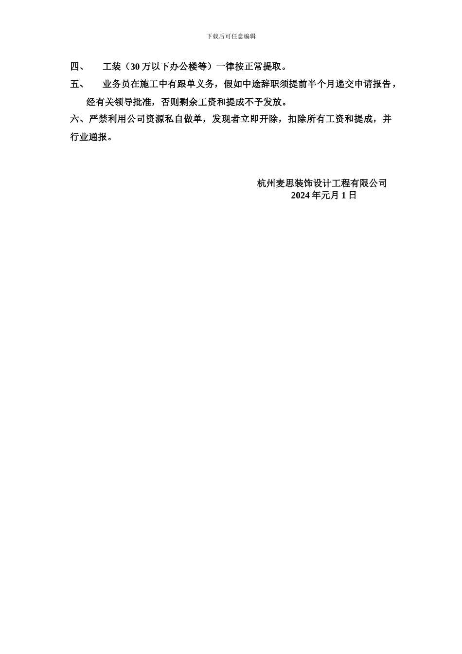 电话营销工作职责及考核制度_第2页