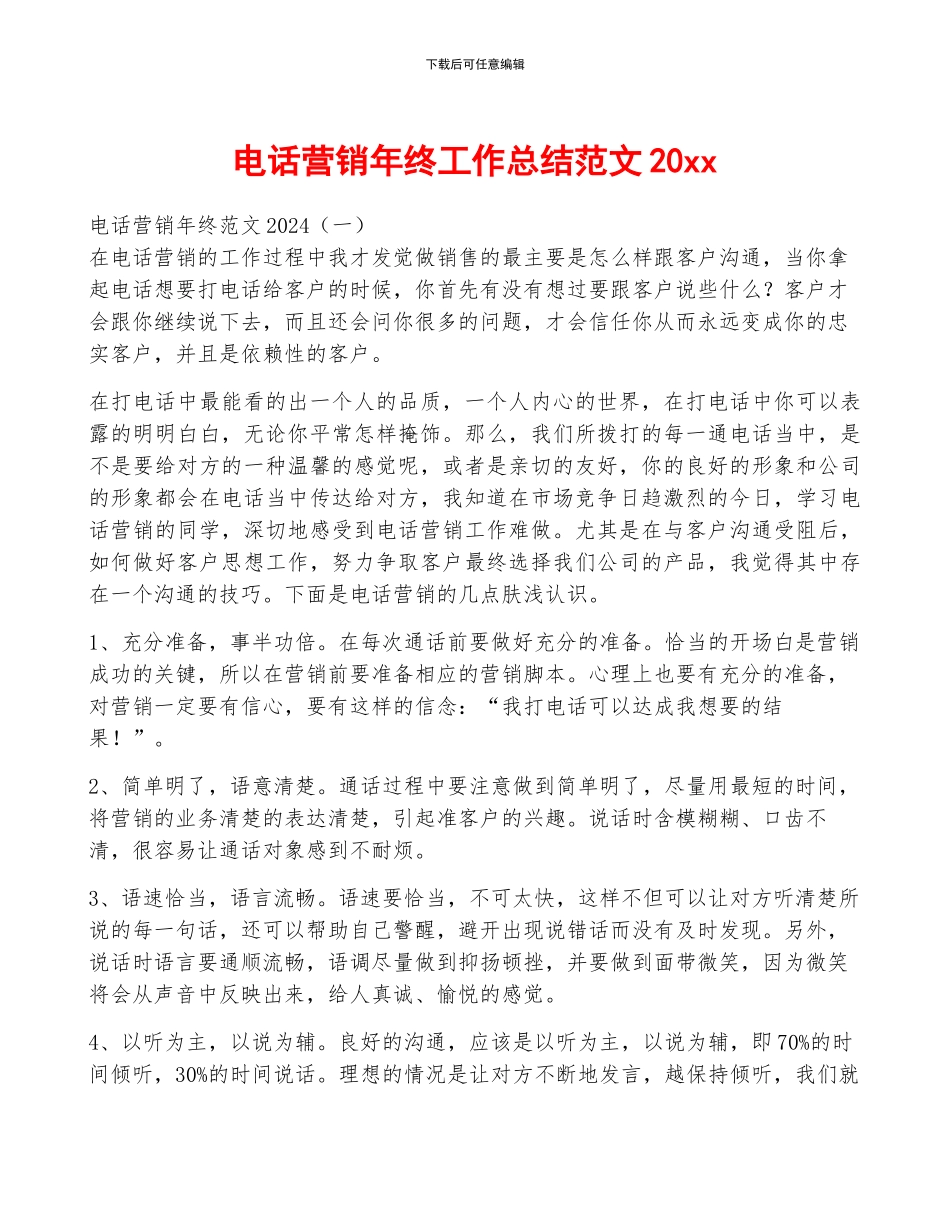 电话营销年终工作总结范文20xx_第1页
