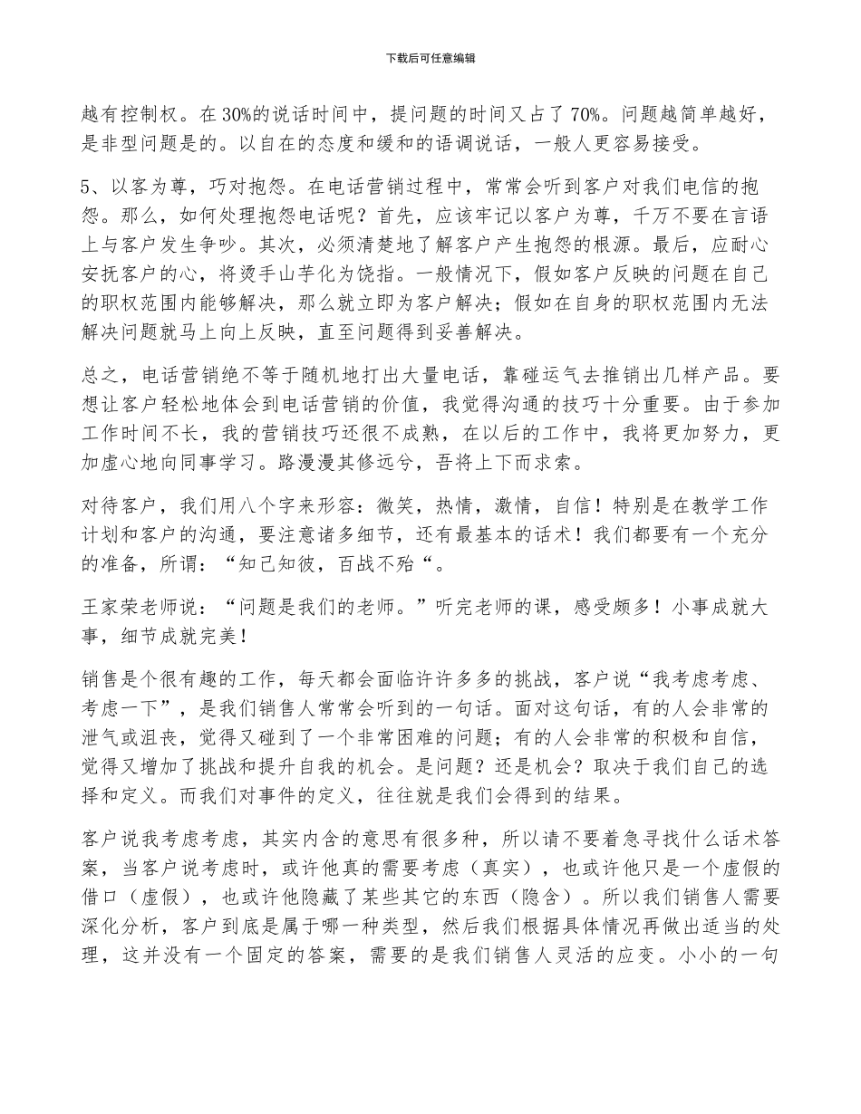 电话营销年终工作总结范文20xx_第2页