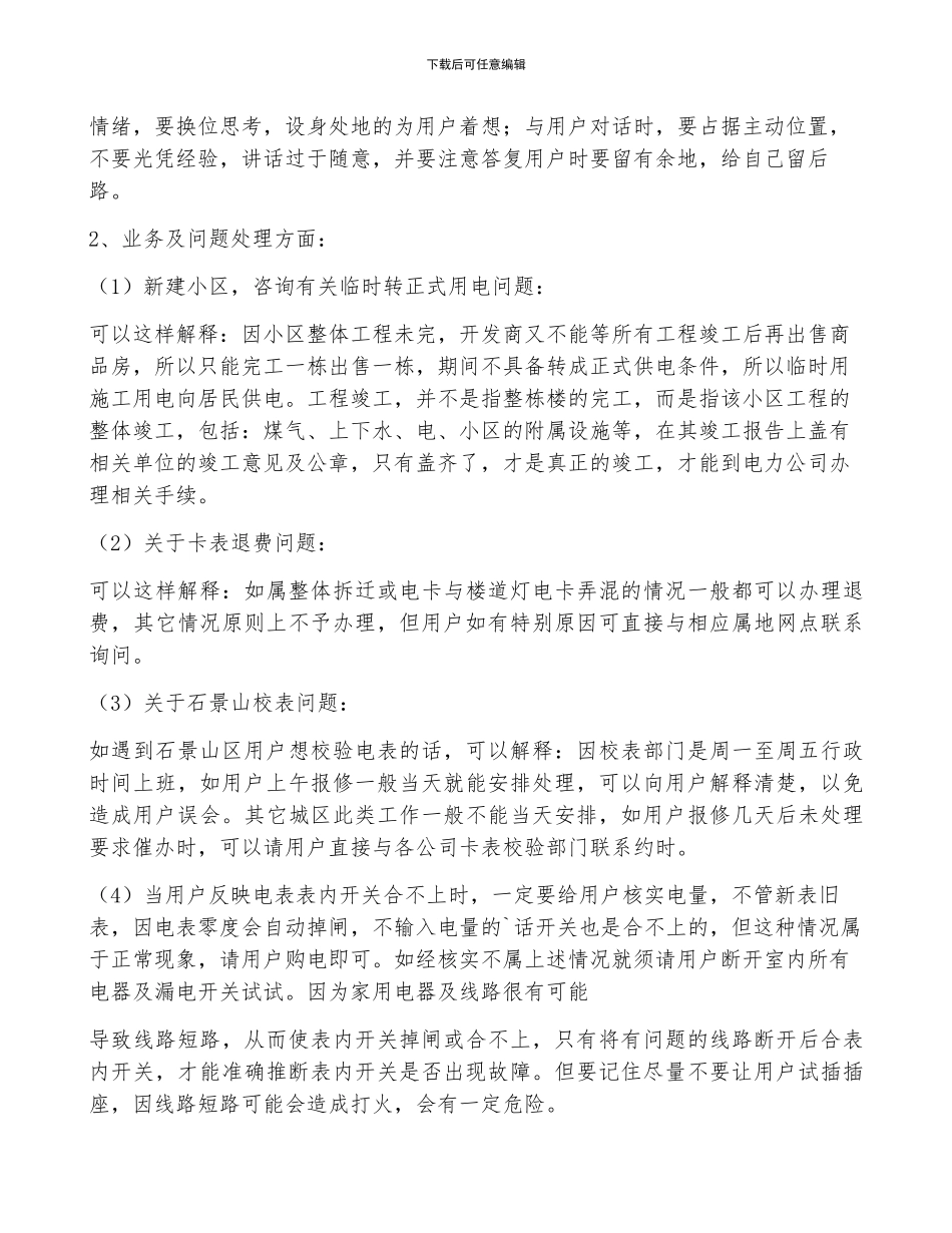 电话客服的年终工作总结范文汇总6篇_第3页