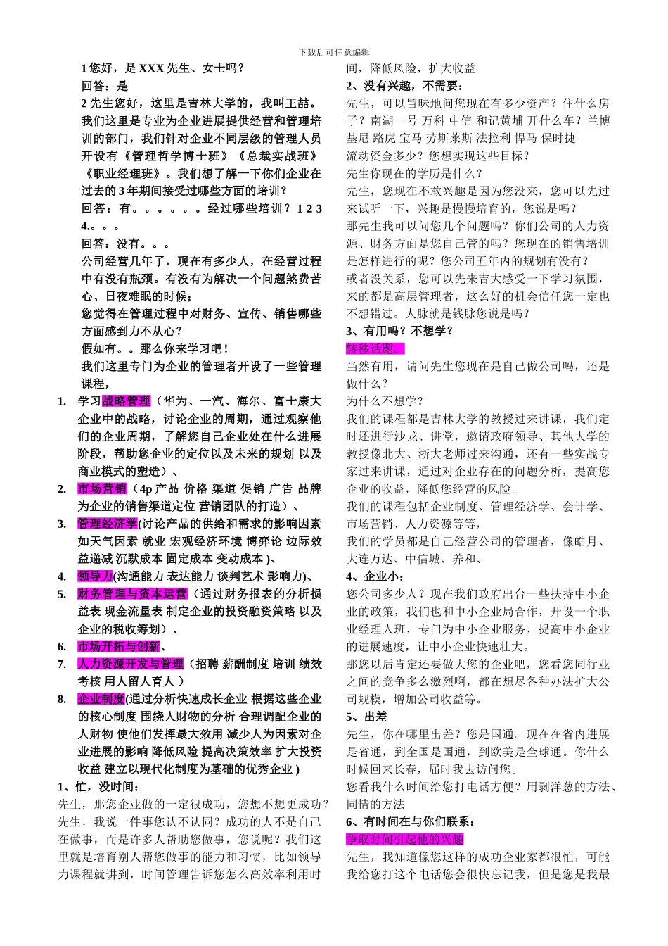 电话销售话术总结2_第2页