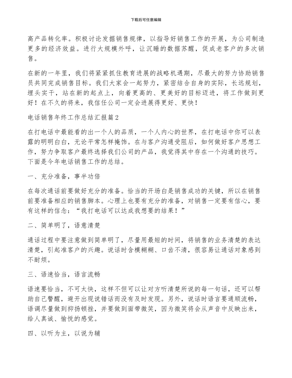 电话销售年终工作总结汇报5篇_第2页