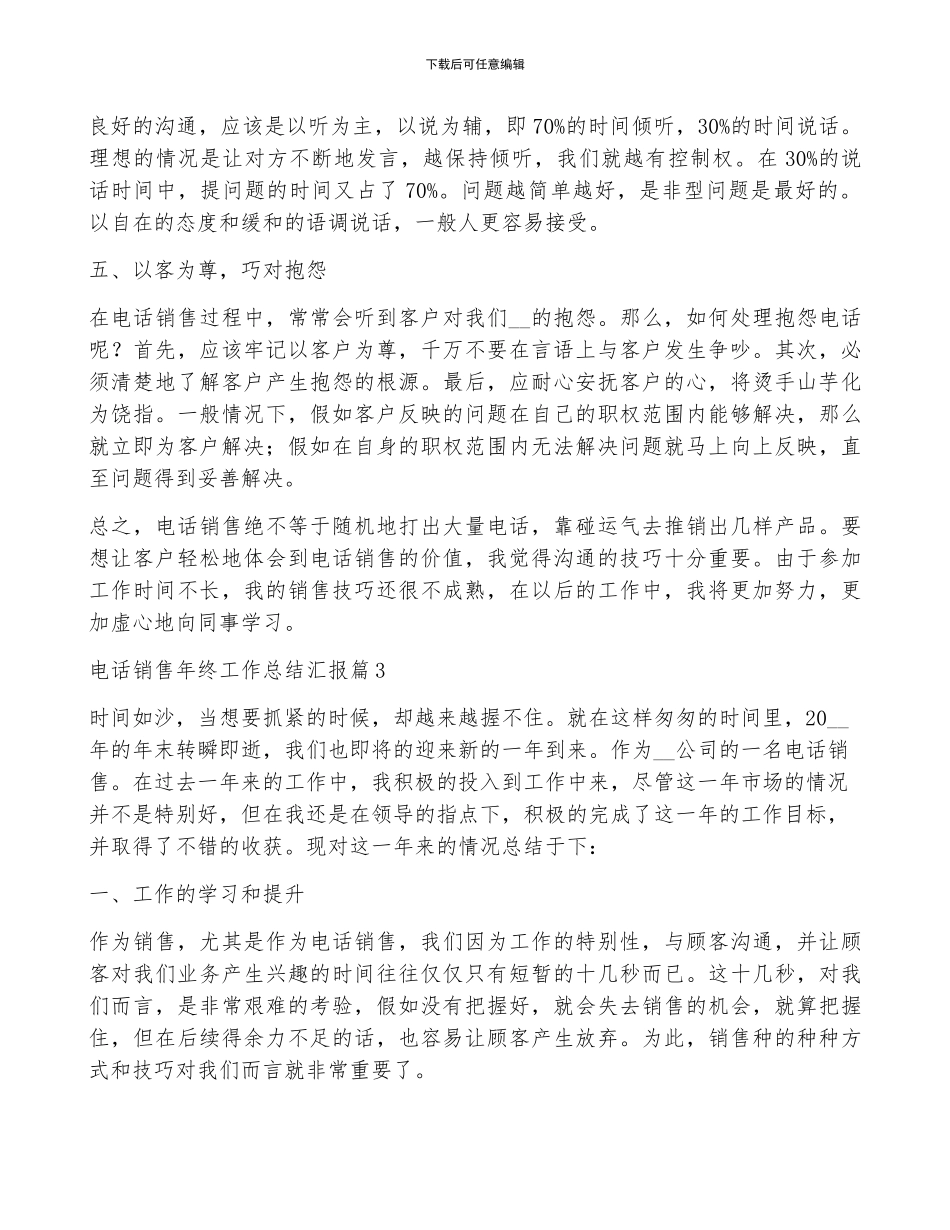电话销售年终工作总结汇报5篇_第3页