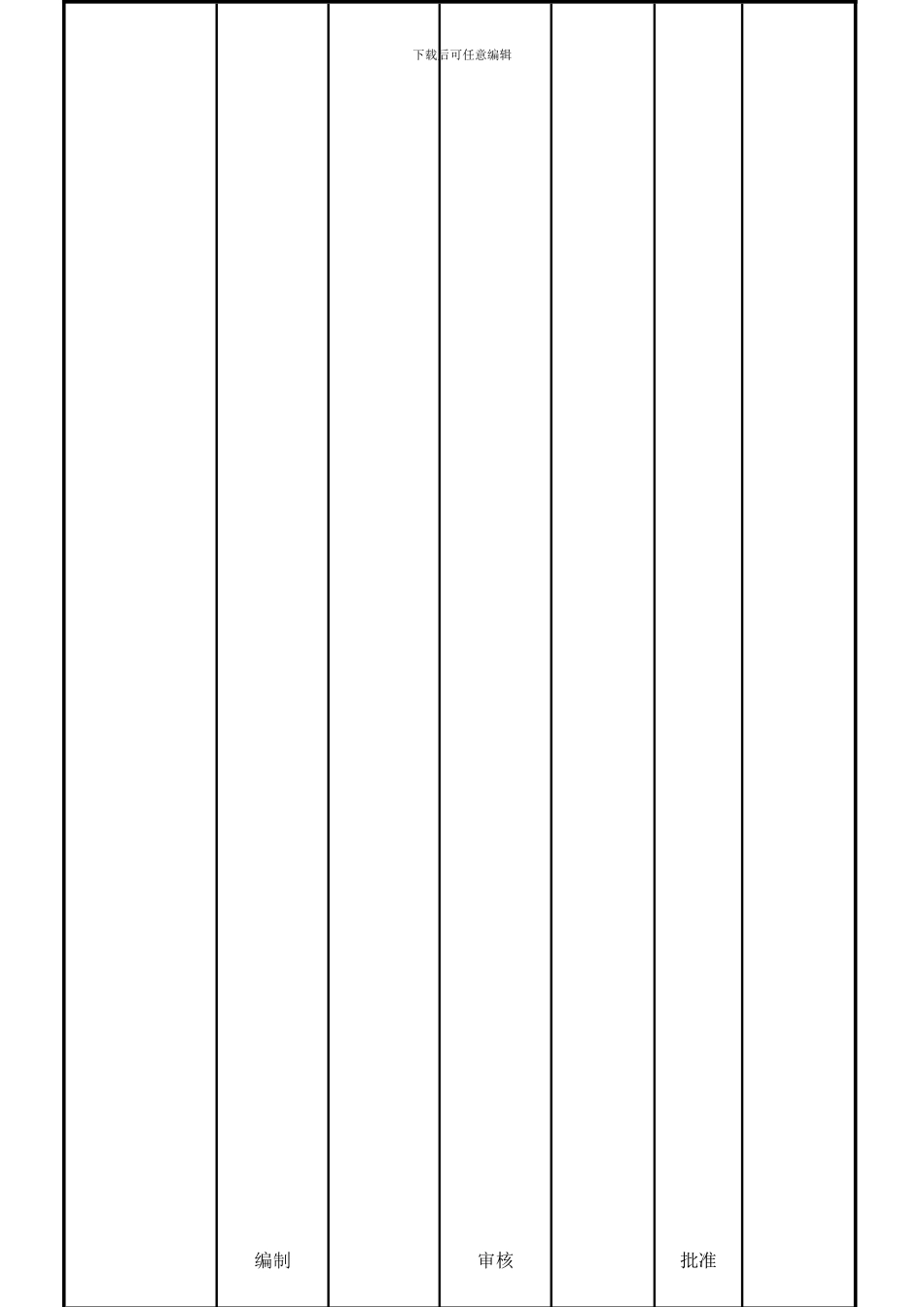 电话费管理制度_第1页