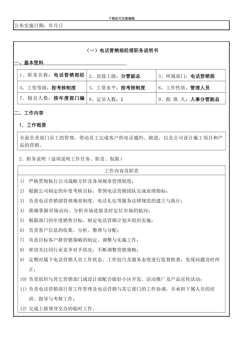 电话销售部岗位职责_第3页