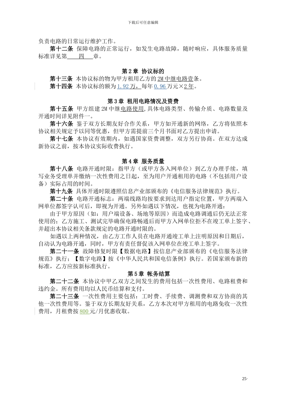 电路租用协议书_第3页